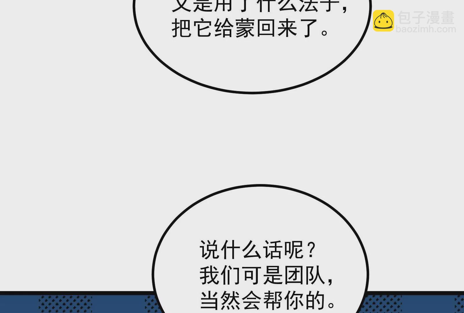 古神遊戲 - 第74話任務！信息差的降維打擊(3/4) - 8